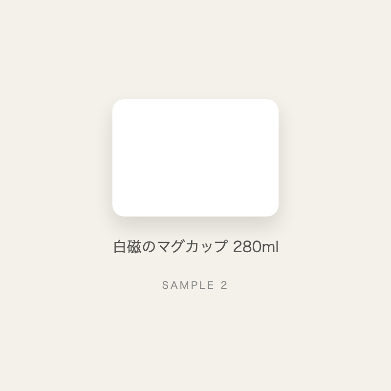 白磁のマグカップ 280ml 画像2
